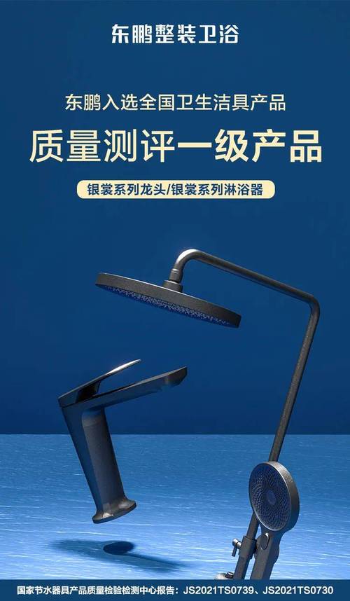東鵬銀裳龍頭,銀裳淋浴器入選"全國衛生潔具產品質量測評一級產品"